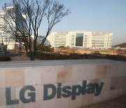 LG디스플레이, LCD 출구 전략 속도...7세대 LCD 공장 가동 중단