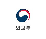 내년도 외교부 예산 3조 3,580억 원…글로벌중추국·인태전략 지원