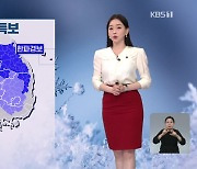 [뉴스9 날씨] 성탄절 대체로 맑고 오늘보다 기온↑