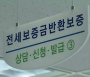 주인 동의 없이 체납 세금 열람 가능…전세사기 피해 예방