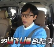 유재석 "아들 혼낼 때 내가 날 혼내는 것 같아"…뜻밖의 '거울 치료'