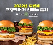 수제버거 '프랭크버거' 2022년 두번째 신메뉴 출시