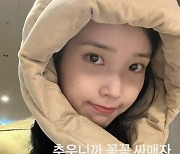 아이유, 꽁꽁 싸매니까 더 귀엽지은? 누가 봐도 10대 같아