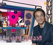 김희철 “김종국, 사람들이 헬스 선생님인 줄 알아”(힛트쏭)[어제TV]