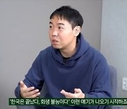 ‘100억 자산가’ 황현희 “IMF 때 ‘한국 끝났다’ 생각…집도 망해”