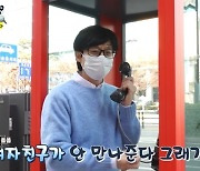 '놀뭐' 유재석, 학창시절 공중전화 추억 소환 "여친이 안 만나준다고" [TV캡처]