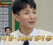 '아형' 이특 "시원, 슈주 재계약 때 500억 당겨오겠다고도" [TV캡처]