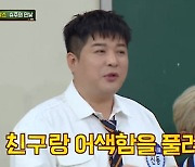 '아형' 신동 "규현과 단둘이 만나는 것 불편..어색한 멤버"