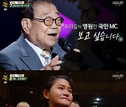 故 송해, 공로상 수상..김신영 울컥→이찬원 특별 무대 [2022 KBS 연예대상]