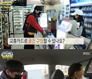 '놀면뭐하니' 잔머리왕 이이경 '먹방'→신봉선 가방 분실 '울먹'