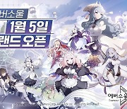 카카오게임즈, 신작 '에버소울' 내년 1월 5일 글로벌 출시