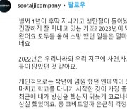 서태지 "데뷔 30주년...새로운 마음가짐 필요한 분기점"