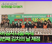 2022년 12월 25일 글로벌 코리안