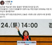 나경원 "요즘 제일 많이 듣는 말은 당 대표 되세요"