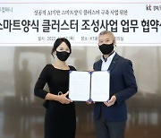 KT, 스마트양식 사업화…오투컴퍼니와 맞손