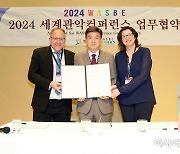 광주시, '2024 세계 관악 콘퍼런스' 개최 협약