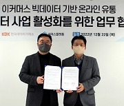 써머스플랫폼, KDX 한국데이터거래소와 온라인유통데이터 MOU