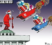 한국일보 12월 26일 만평