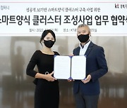 KT, 오투컴퍼니와 스마트양식 위한 업무협약 체결