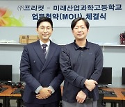 아프리카TV 자회사 ‘프리컷’ 미래산업과학고와 뉴미디어 인재 양성 MOU 체결