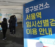 코로나19 검사 기다리는 시민들