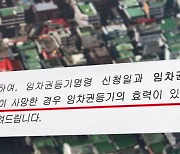 "이게 전세사기? 몰랐다"…명의만 넘긴 '바지사장' 정체