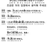 [시사일본어학원의 초단기 일본어 회화] 조금은 저의 입장에서 생각해 주세요