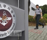 “옛 기무사, 19대 대선 당시 文캠프 군인사 동향 파악 정황”