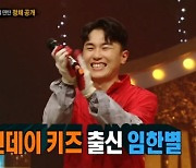 신이 내린 목소리, 겨울 특집서 4연승…재윤→임한별 공개 (복면가왕) [종합]