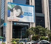 우리은행, 내부통제 강화·플랫폼 경쟁력 제고 목적 조직개편