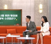 스스로 행복 찾기 수련, 자녀들에게 효과적으로 전달하려면?｜상클 라이프