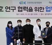 아모레퍼시픽, GSTC와 건강장수 연구협력 '맞손'