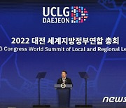 대전시 “UCLG총회 경제적 파급효과 714억원”