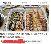 "배달 1시간40분" 별점 2점…점주는 "빙판길에 죽으란 소리냐"