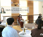 김현숙 장관, KB증권서 경력단절 예방 간담회