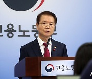 고용노동부, '노조 재정 투명성' 관련 브리핑