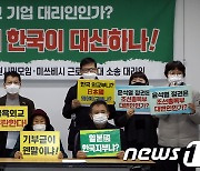 일제강제동원 시민모임 한국 외교부 규탄 기자회견