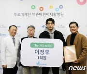 이정후, MVP+5관왕 상금 전액 쾌척…"기부가 큰 행복으로 돌아와"