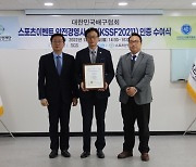 배구협회, 구기 종목 최초 '스포츠이벤트 안전경영시스템' 인증