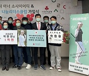 박현경+팬클럽, 경기 최초 아너소사이어티+나눔리더스클럽 동시가입[골프소식]