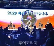 '2023밀양방문의 해' 선포.. 밀양다움 담은 관광 인프라 조성한다!