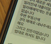 경찰, '빌라왕' 본격 수사...공범 5명 입건·자금 흐름 추적