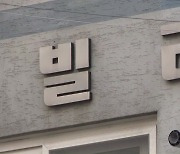 '빌라왕' 왜 인천 미추홀·서울 화곡동 주로 노렸나?