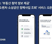 토스, ‘부동산 청약 정보 조회’ 등 新서비스 오픈