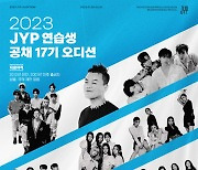 JYP, 공채 17기 오디션 전국 6개 도시서 개최