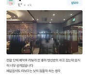 “짜장면 맛이 왜 이래” 수상한 강남 중식당, 中 비밀경찰서? [e글e글]