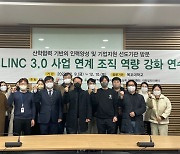 광주대, 'LINC3.0 사업 연계 조직 역량 강화 연수' 프로그램 개최