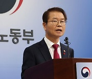 노동부, 1월 민주노총 등 253곳 노조 회계자료 비치 등 점검