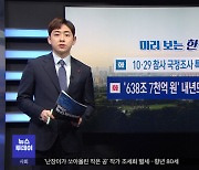 미리 보는 한 주