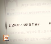 '의원실·기자' 사칭‥안보 전문가 노린 '북한 해커'